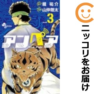 アンペア 全巻セット（全3巻セット・完結）【中古コミック】 山仲剛太 アンペア