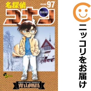 名探偵コナン 単品（97）【中古コミック】 青山剛昌 メイタンテイコナン