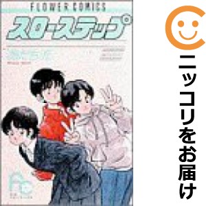 スローステップ 全巻セット（全7巻セット・完結）【中古コミック】 あだち充 スローステップ