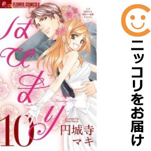 はぴまり〜Happy Marriage！？〜 全巻セット（全10巻セット・完結）【中古コミック】 円城寺マキ ハピマリハッピーマリッジ