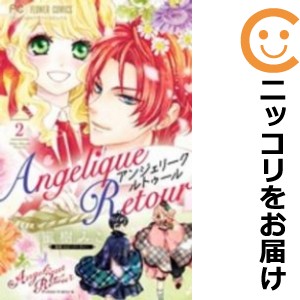 アンジェリーク ルトゥール 全巻セット（全2巻セット・完結）【中古コミック】 蜜樹みこ アンジェリークルトゥール