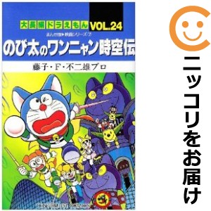 大長編ドラえもん01 のび太の恐竜 全巻セット（全24巻セット・完結）【中古コミック】 藤子・F・不二雄 ダイチョウヘンドラエモン