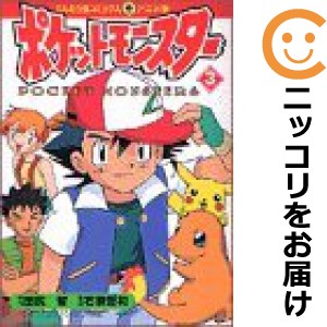 アニメ版 ポケットモンスター 単品（3）【中古コミック】 田尻智 ポケットモンスターアニメバン