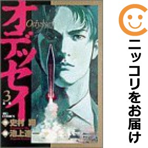 オデッセイ 全巻セット（全3巻セット・完結）【中古コミック】 池上遼一 オデッセイ