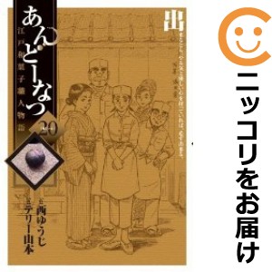 あんどーなつ 全巻セット（全20巻セット・完結）【中古コミック】 テリー山本 アンドーナツ