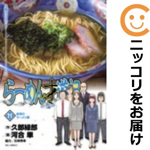 らーめん才遊記 全巻セット（全11巻セット・完結）【中古コミック】 河合単 ラーメンサイユウキ