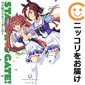 新装版 STARTING GATE！−ウマ娘プリティーダービー− 単品（2）【中古コミック】 S．濃すぎ スターティングゲートウマムスメプリティー