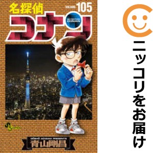 名探偵コナン 全巻セット（1-105巻セット・以下続巻）【中古コミック】 青山剛昌 メイタンテイコナンの通販はau PAY マーケット -  コミ直（コミック卸直販）auPAY店 | au PAY マーケット－通販サイト