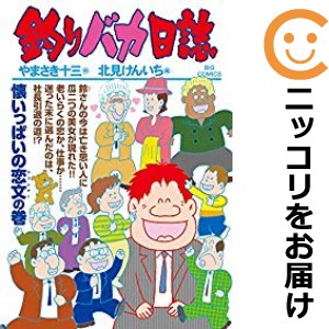 釣りバカ日誌 単品（104）【中古コミック】 北見けんいち ツリバカニッシ