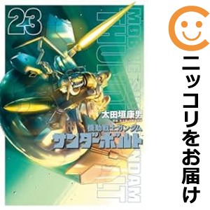 機動戦士ガンダム サンダーボルト 全巻セット（1-23巻セット・以下続巻）【中古コミック】 太田垣康男 キドウセンシガンダムサンダーボル