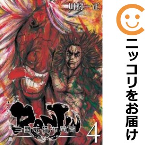 三国志呂布異聞 RANJIN 全巻セット（全4巻セット・完結）【中古コミック】 川村一正 サンゴクシリョフイブンランジン