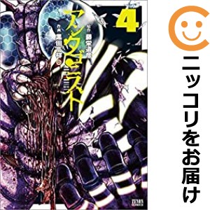 アンタゴニスト 全巻セット（1-4巻セット・以下続巻）【中古コミック】 黒田高祥 アンタゴニスト