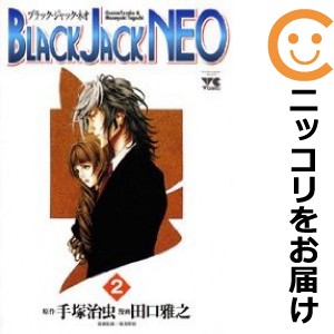 BLACK JACK NEO 全巻セット（全2巻セット・完結）【中古コミック】 田口雅之 ブラックジャックネオ