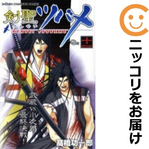 剣聖ツバメ 全巻セット（全11巻セット・完結）【中古コミック】 高橋功一郎 ケンセイツバメ