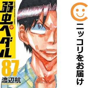 弱虫ペダル 全巻セット（1-87巻セット・以下続巻）【中古コミック】 渡辺航 ヨワムシペダル