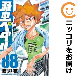 弱虫ペダル 全巻セット（1-88巻セット・以下続巻）【中古コミック】 渡辺航 ヨワムシペダル