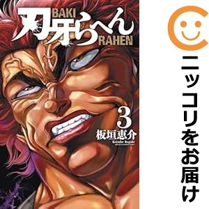 バキ 漫画 全巻の通販|au PAY マーケット バキ 漫画 全巻の通販|au PAY マーケット