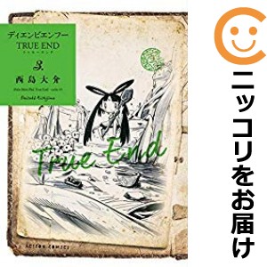 ディエンビエンフー TRUE END 全巻セット（全3巻セット・完結）【中古コミック】 西島大介 ディエンビエンフートゥルーエンド