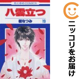 八雲立つ 全巻セット（全19巻セット・完結）【中古コミック】 樹なつみ ヤクモタツ