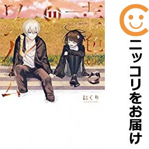 幸色のワンルーム 全巻セット（全11巻セット・完結）【中古コミック】 はくり サチイロノワンルーム