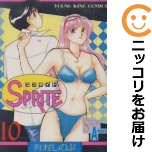 SPRITE 全巻セット（全10巻セット・完結）【中古コミック】 有村しのぶ スプライト