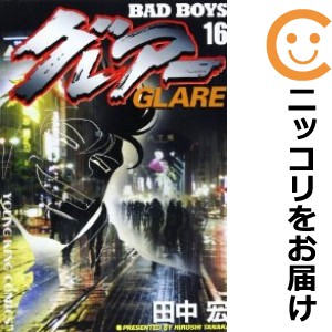 BAD BOYS グレアー 全巻セット（全16巻セット・完結）【中古コミック】 田中宏 バッドボーイズグレアー