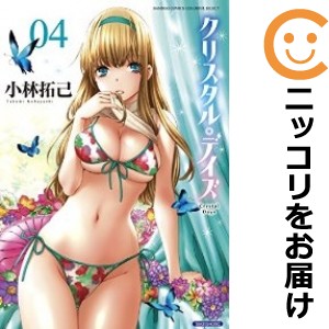 クリスタル・デイズ 全巻セット（全4巻セット・完結）【中古コミック】 小林拓己 クリスタルデイズ