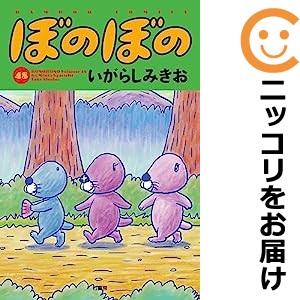 ぼのぼの 全巻セット（1-48巻セット・以下続巻）【中古コミック】 いがらしみきお ボノボノ