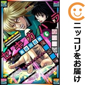 セキガハラ 全巻セット（全6巻セット・完結）【中古コミック】 長谷川哲也 セキガハラ