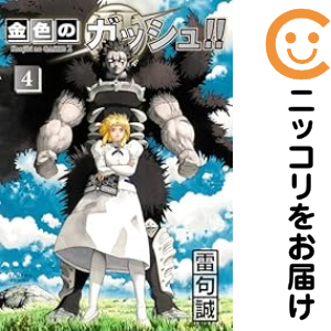 極美品・全巻セット】完全版 金色のガッシュ‼︎1-16巻セットマンガ