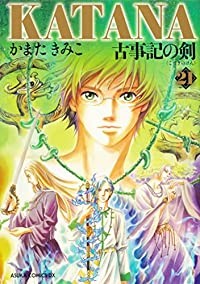 【予約商品】KATANA01 襲刀 コミック 全巻セット（1-21巻セット・以下続巻)角川書店/かまたきみこ☆優良中古☆