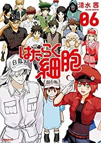 【予約商品】はたらく細胞 コミック 全巻セット（全6巻セット・完結）講談社/清水茜☆優良中古☆