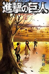 【予約商品】進撃の巨人 コミック 全巻セット（全34巻セット・完結）講談社/諫山創☆優良中古☆