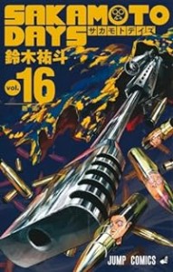 【予約商品】SAKAMOTO DAYS コミック 全巻セット（1-16巻セット・以下続巻)集英社/鈴木祐斗☆優良中古☆