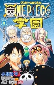 【予約商品】ONE PIECE学園 コミック 全巻セット（1-8巻セット・以下続巻)集英社/小路壮平☆優良中古☆