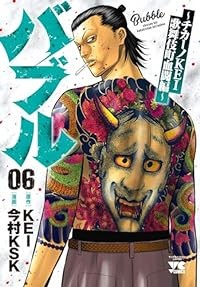 【予約商品】バブル〜チカーノKEI歌舞伎町血闘編〜 コミック 全巻セット（1-6巻セット・以下続巻)秋田書店/今村KSK☆優良中古☆