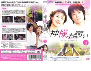 韓国 ドラマ 神様 お願い Dvの通販 Au Pay マーケット