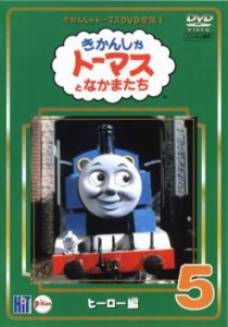 きかんしゃトーマス Dvd 中古の通販 Au Pay マーケット