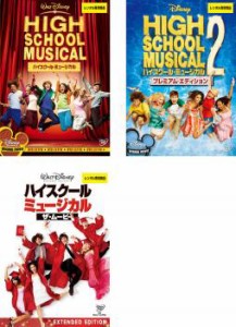 ハイ スクール ミュージカル Dvd セットの通販 Au Pay マーケット