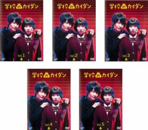 送料無料 学校のカイダン 全5枚 第1話 第10話 最終 中古dvd 全巻セット レンタル落ちの通販はau Pay マーケット お宝イータウン 商品ロットナンバー