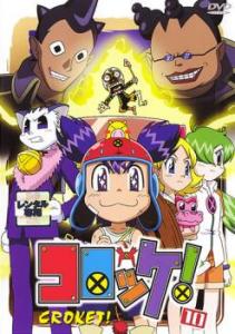Dvd アニメ コロッケ 全27巻の通販 Au Pay マーケット