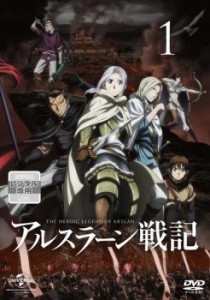 ケース無 アルスラーン戦記 1 第1話 第3話 中古dvd レンタル落ちの通販はau Pay マーケット お宝イータウン 商品ロットナンバー