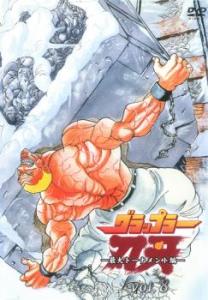 ケース無 グラップラー刃牙 最大トーナメント編 8 第15話 第16話 中古dvdの通販はau Pay マーケット お宝イータウン 商品ロットナンバー