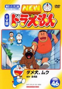 ドラえもん Dvd 46の通販 Au Pay マーケット