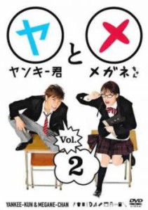 ヤンキー君とメガネちゃん 2 第3話 第4話 中古dvd レンタル落ちの通販はau Pay マーケット お宝イータウン 商品ロットナンバー