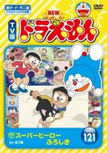 ドラえもん Dvd 46の通販 Au Pay マーケット 2ページ目