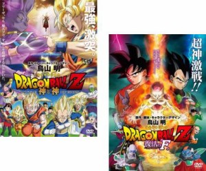 Dragon Ball Z ドラゴンボール 劇場版 全2枚 神と神 復活の F 中古dvd セット 2p レンタル落ちの通販はau Pay マーケット お宝イータウン 商品ロットナンバー