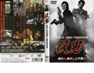 侠鬼 中古DVD レンタル落ち