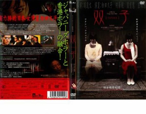 双子 中古DVD レンタル落ち