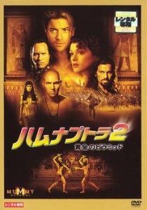 ハムナプトラ 2 黄金のピラミッド 中古DVD レンタル落ち